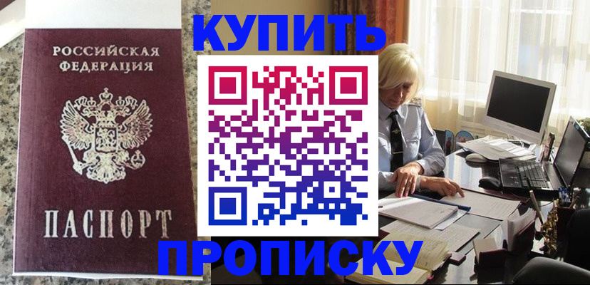 прописка ребенка в Бодайбо